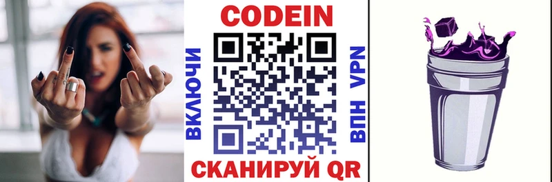 Codein Purple Drank Новодвинск